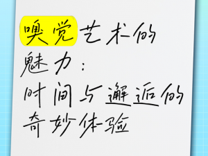 格雷诺耶：香气追踪者——探索人类嗅觉的艺术与奥秘之旅