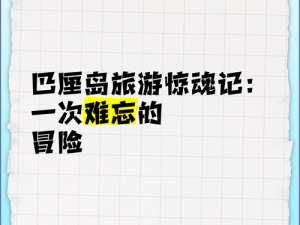 巴厘岛私护最难忘的一件事【在巴厘岛私护时，遇到了哪些难忘的事？】