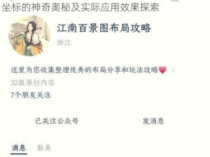 江南百景图织女方位详解与影响解析：织女方位坐标的神奇奥秘及实际应用效果探索