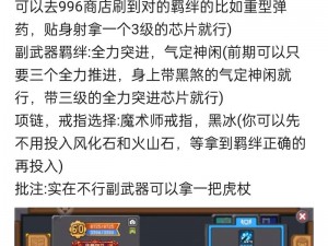 元气骑士远古遗迹攻略全解析：宝藏获取、关卡突破与高效通关秘籍