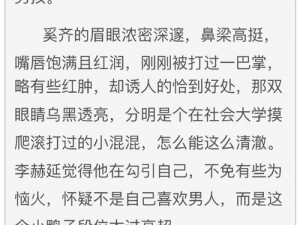 少爷被小混混 C 呻吟双腿大张视频，体验极致刺激的私密视频