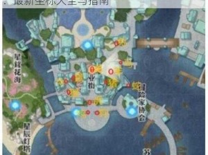 天谕手游星痕学者星痕链接坐标位置全攻略：最新坐标大全与指南