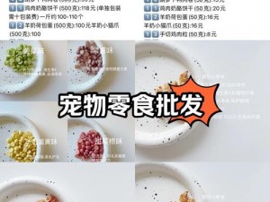 漂亮的丰年经的继牳 3——优质宠物零食，营养美味