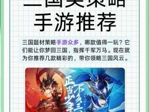 《放开三国3：武将获取全攻略》