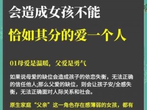 父女突破亲密关系怎么办：如何建立健康的父女关系