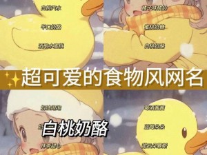 好听的吃鸡女生名字—有哪些适合吃鸡的女生的好听的名字？