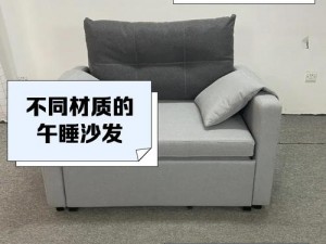 亚洲精品沙发午睡系列(亚洲精品沙发午睡系列：舒适与放松的完美结合)