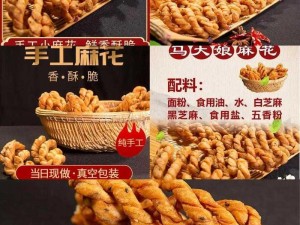 麻豆精品麻花传【麻豆精品麻花传承百年工艺，香酥口感令人回味无穷】