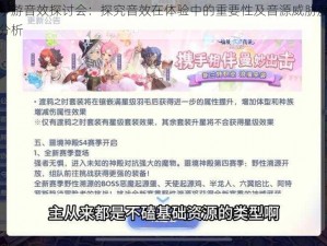 守望先锋手游音效探讨会：探究音效在体验中的重要性及音源威胁度体系的建立与影响分析