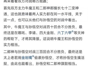 牛魔王暴走师徒表现解析与技能效果探究