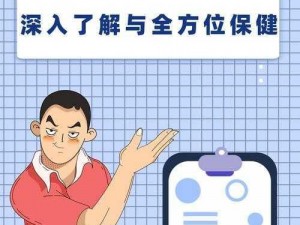 巜生殖按摩 2 无删减版：专业技师，私密呵护，全方位生殖保健