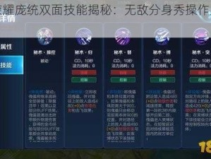 王者荣耀庞统双面技能揭秘：无敌分身秀操作震撼全场