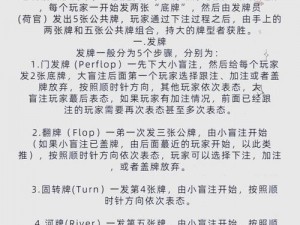 《超级英雄联盟公会特色德州扑克攻略：扑克英雄的实战宝典》