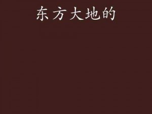 大地资源网高清免费看_大地资源网高清免费看？这里有你想不到的精彩