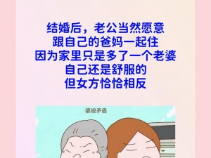 老公不在家长期跟公婆住一起-长期与公婆同住，老公不在家，如何相处？