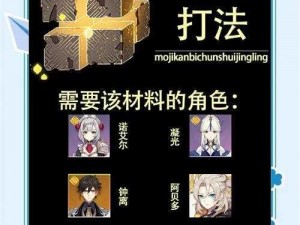 《原神冒险攻略：破解10次首领敌人的终极战术与秘诀，让你的纪行任务挑战变得轻松有趣》