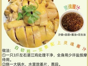 盐焗鸡与白切鸡：烹饪之美的双重体验