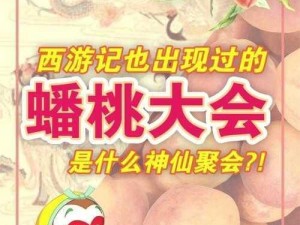 《古剑传说之蟠桃盛会全攻略：玩转传说盛宴》