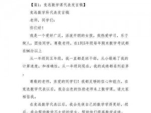 数学课代表的那真紧(数学课代表的那紧致的小书包里，究竟藏着怎样的秘密？)