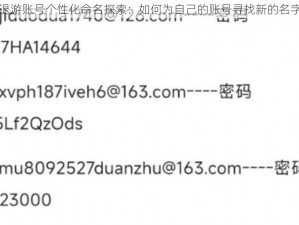 原神退游账号个性化命名探索：如何为自己的账号寻找新的名字标识