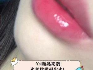 ysl水蜜桃86free是什么 ysl 水蜜桃 86free 是什么味道？