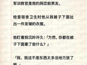 优质教官被体育生 c 到合不拢腿文，文末有惊喜