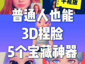 3D人物模拟器、酷炫逼真的 3D 人物模拟器