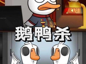 Goose Goose Duck游戏货币全面解析：货币系统在玩家游戏中的实际作用介绍