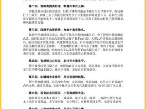 少年西游记中的极限削弱：个人看法与深度探讨