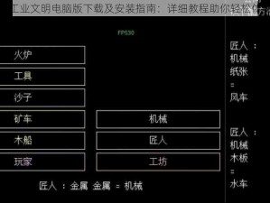 千万卡牌：工业文明电脑版下载及安装指南：详细教程助你轻松体验游戏世界