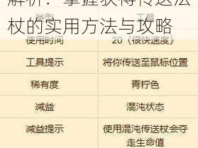 泰拉瑞亚传送法杖深度解析：掌握获得传送法杖的实用方法与攻略