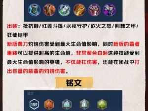 王者荣耀白起实战攻略：白起1V1出装技巧与战术解析