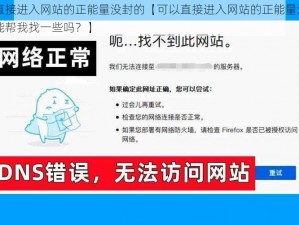 可以直接进入网站的正能量没封的【可以直接进入网站的正能量没封的，你能帮我找一些吗？】