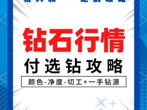 夺笋高手钻石攻略大揭秘：全方位解析钻石获取方法