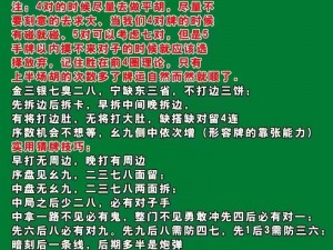 麻将技艺精髓集锦：技巧口诀一览全书揭秘最强攻略秘籍