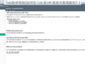 1v6高HP系统(如何在 1v6 高 HP 系统中取得胜利？)