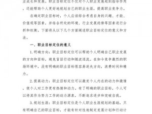 以职业技能定位法为核心：深度探索职业技能测试新路径，精准定位个人职业发展方向