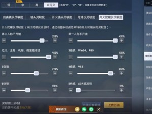 枪战王者灵敏度完美调整：如何优化你的角色反应速度与开火精准度