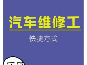 汽车维修工的培训中字 4 字产品介绍