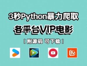 Python免费看电影源码—Python 免费看电影源码：探索无限影视资源