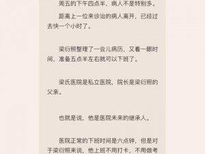 梁医生不可以,梁医生，不可以这样做