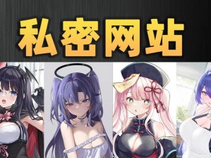 羞羞漫画登录页面弹窗页面,羞羞漫画登录页面弹窗页面是否安全？