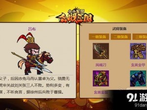 全解析：口水三国手游神兵传奇副本攻略：战略步骤与要点详解