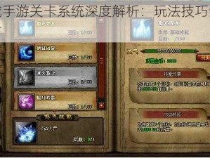 幻城手游关卡系统深度解析：玩法技巧全面指南