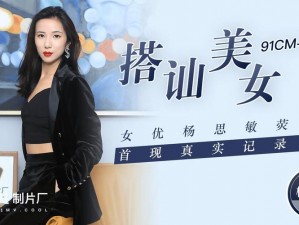 果冻传媒91CM人妻精油—果冻传媒 91CM 人妻精油，她的秘密你知道多少？