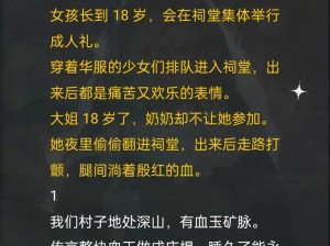 小说成人;成人之路：小说中的成长与挑战