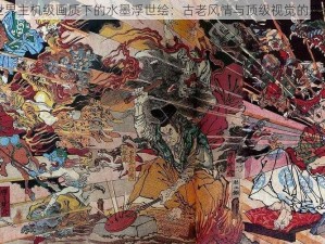 百鬼世界主机级画质下的水墨浮世绘：古老风情与顶级视觉的双重盛宴