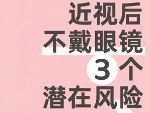 妈妈说今天可以不戴 妈妈说今天可以不戴眼镜吗？