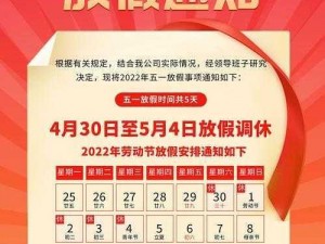 2018年五一节放假安排—2018 年五一节放假安排：4 月 29 日至 5 月 1 日放假调休，共 3 天