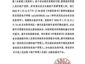 花香盛世公司破产清算公告：深度解析企业倒闭原因及后续处理措施